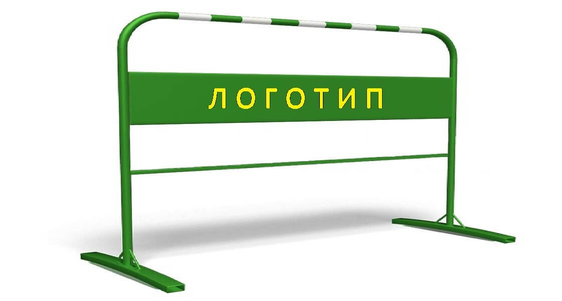 Мобильное переносное ограждение забор с логотипом